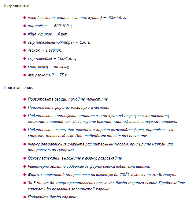 Рецептура приготовления быстрой картофельной запеканки