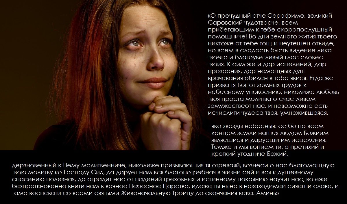 Молитва