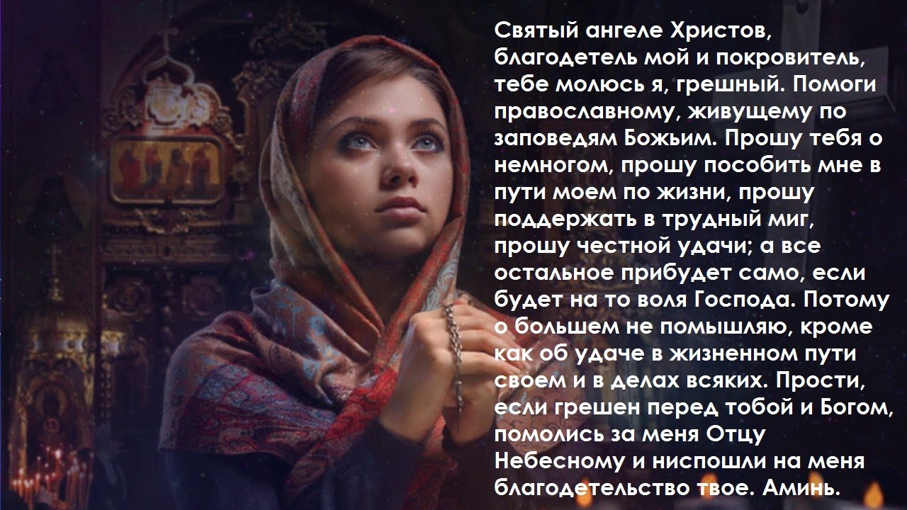 Молитва