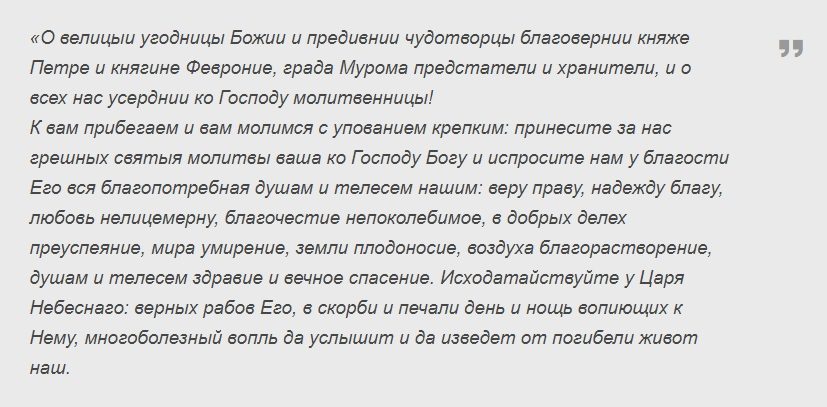 Молитва о замужестве