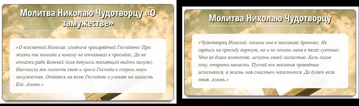 Две молитвы