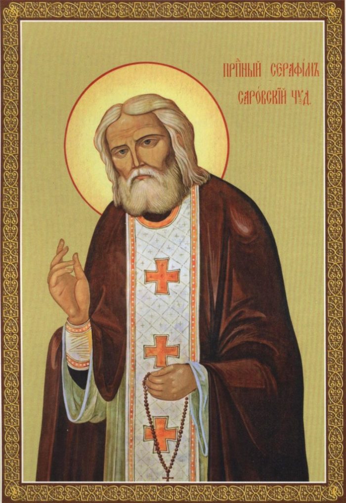 Серафим саровский