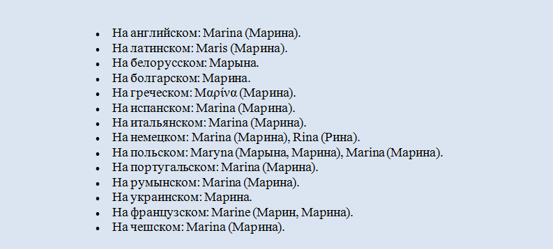 Имя марина на английском, латинском, разных языках