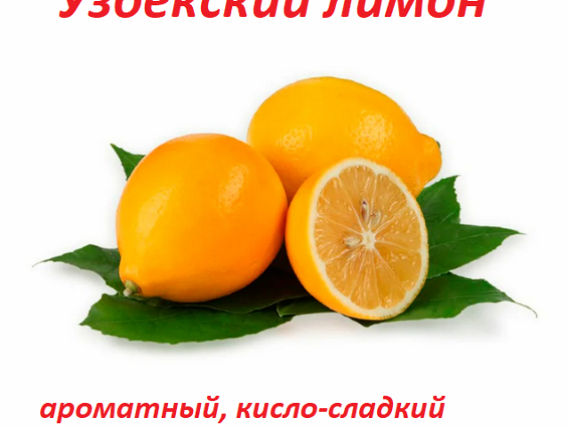 Uzbek (Tashkent) Lemons: Какво е, как се различават от обикновените, което е по -полезно?
