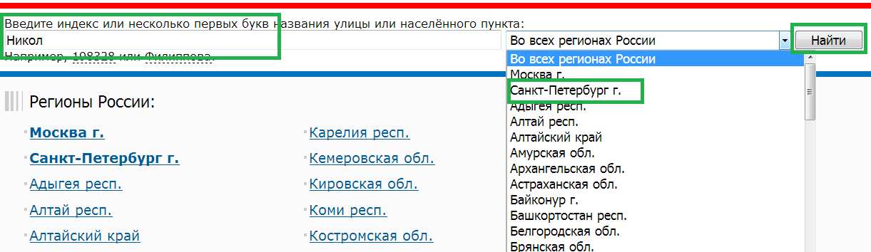 Справочник Почтовых Индексов Казахстана