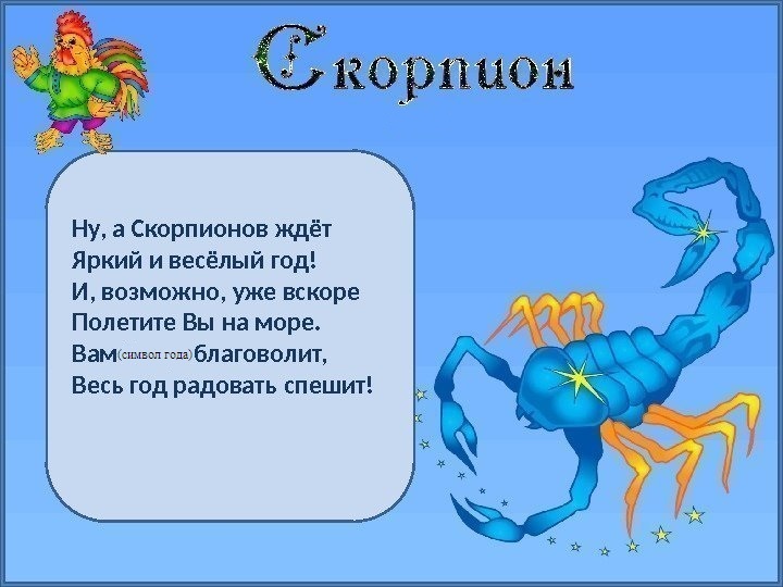 Гороскоп Парень Скорпион