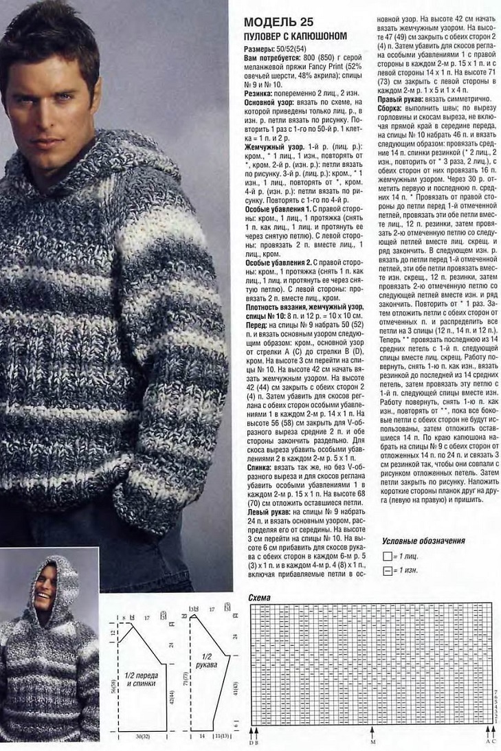 Мъжки пуловер с качулка