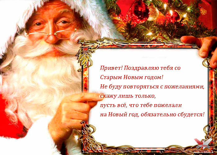 Поздравление Деду Морозу В Стихах
