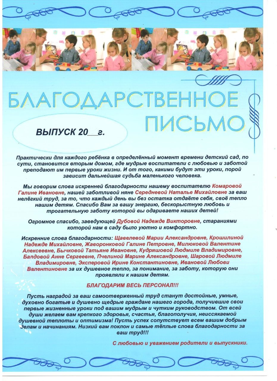 Благодарность воспитателям детского сада на выпускном