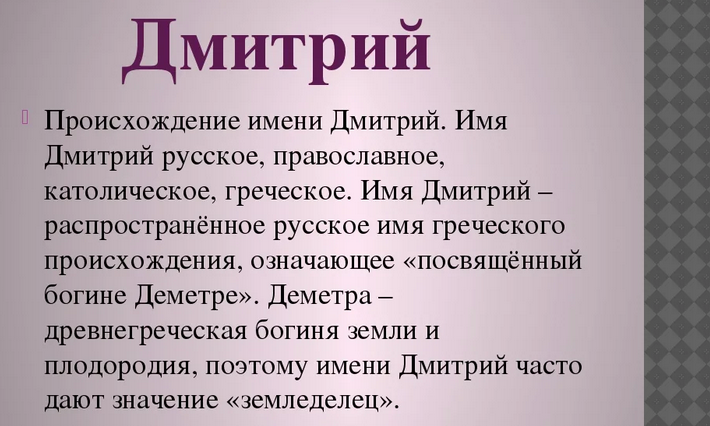 Nombre Dmitry, Dima: Significado