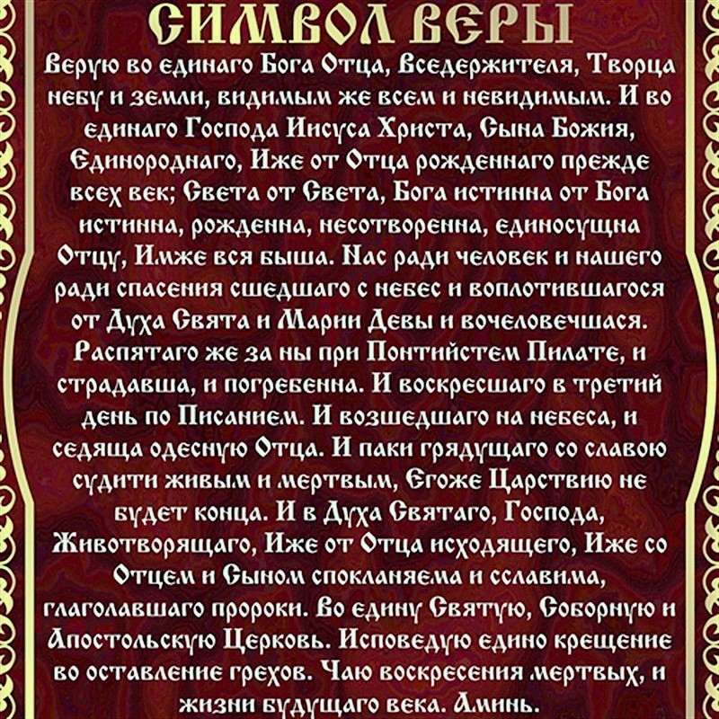 молитва сила веры текст на русском языке лиц, участвующих деле