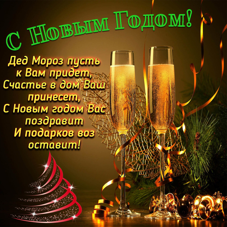 Новогоднее Поздравление Одноклассникам 2021