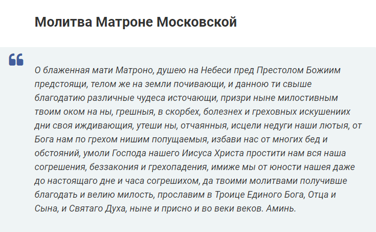 Προσευχή στο Matron Moskovskaya