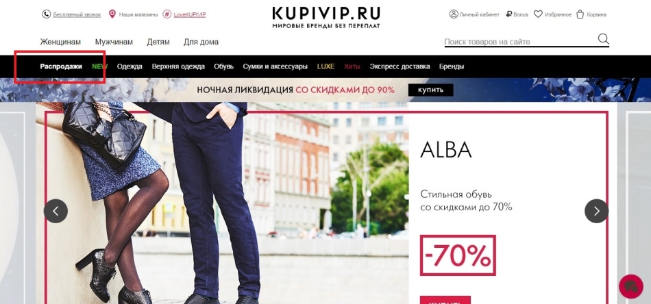 Kupivip Интернет Магазин Одежды И Обуви