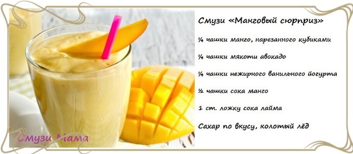 Смузи с манго: рецепт