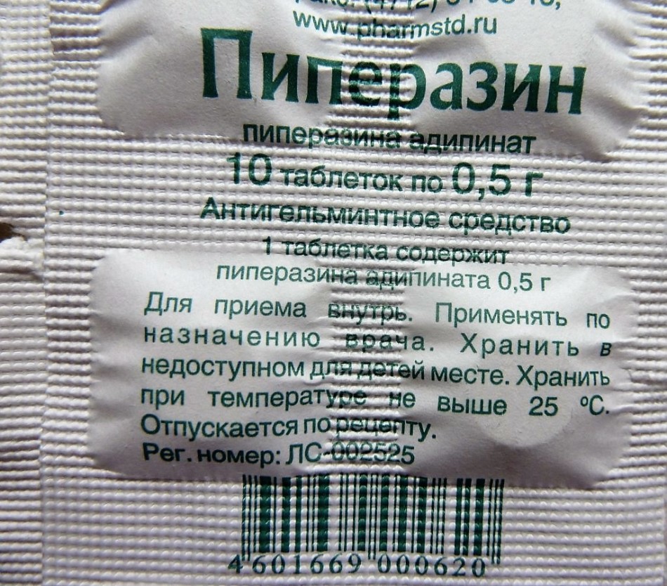 Таблетки От Глистов Пиперазин Цена