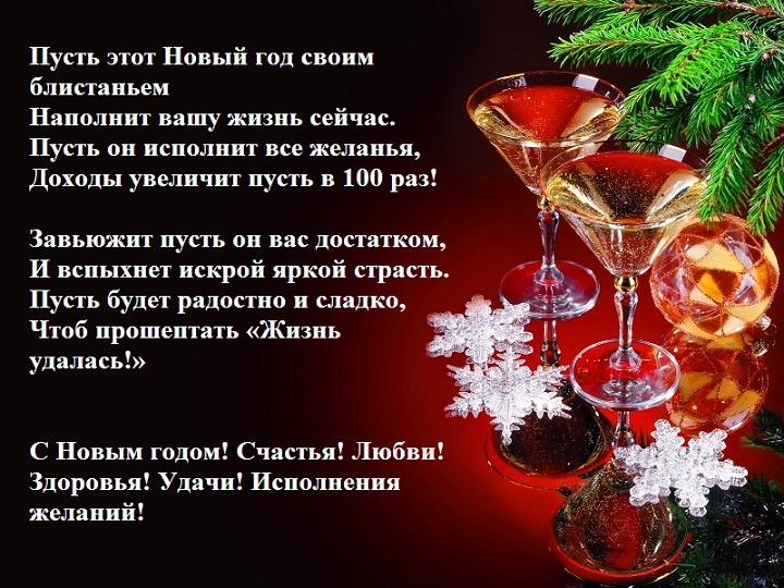 Виктор Зайцев Новогодние Тосты И Поздравления