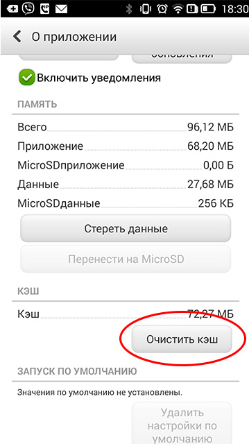 Изображение 6. очистка кэша в мобильном приложении алиэкспресс
