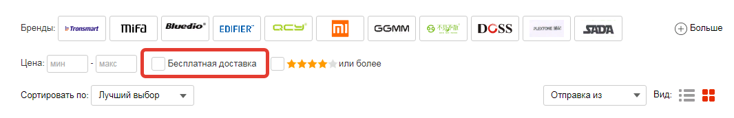 Бесплатная доставка