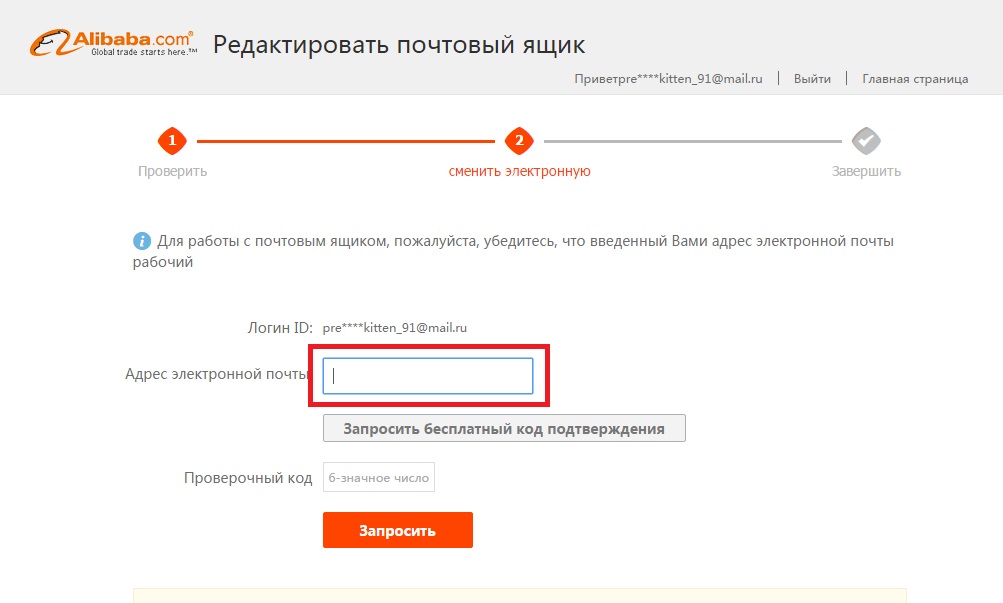 Новая почта