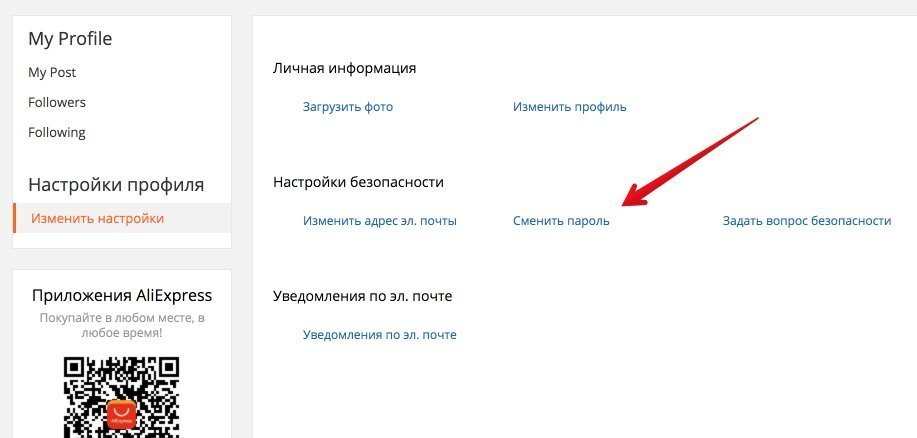 Смена пароля