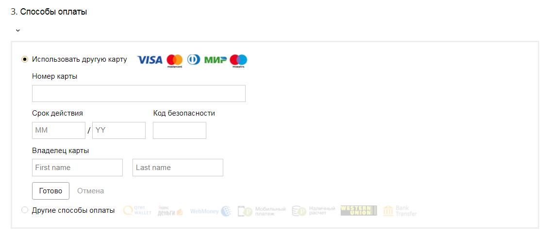 Способы оплаты