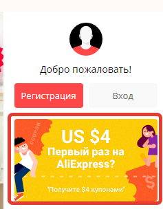 Получить купон