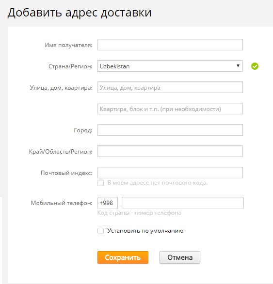 Анкета для адреса