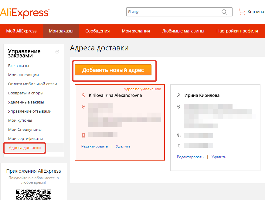 Добавить адрес