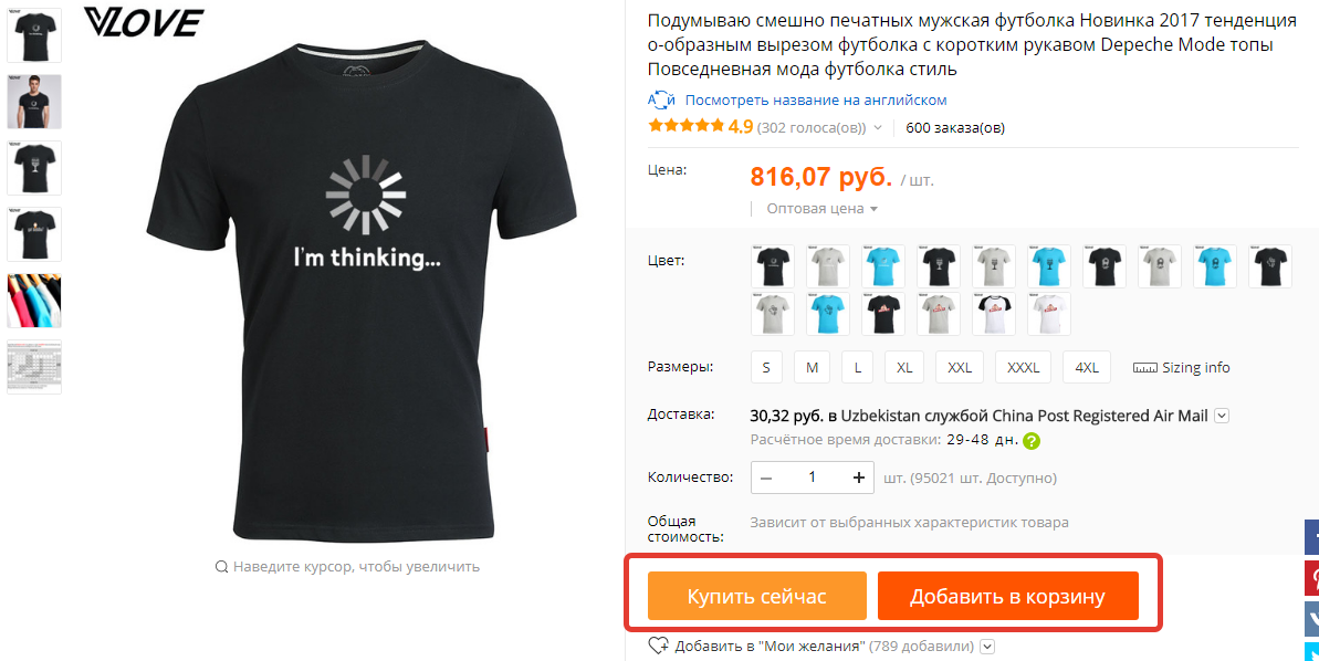 Покупка товара
