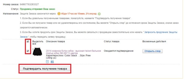 Подтверждение получения