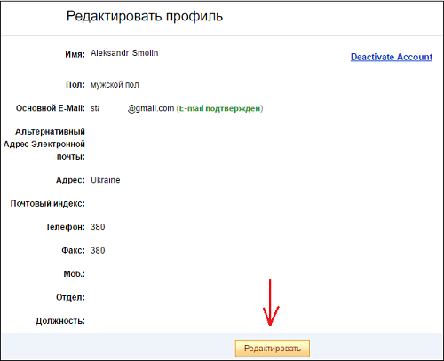 Редактировать данные