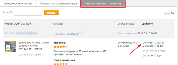 Дополнить отзыв