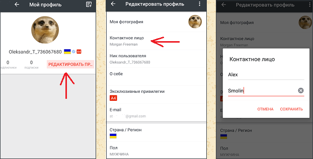 Изменить имя