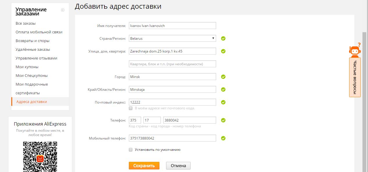 Форма с адресом