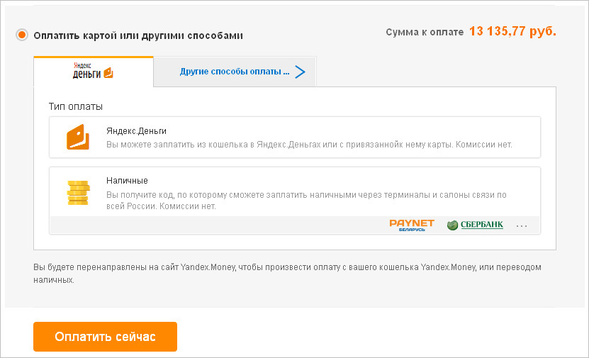 Оплата через яндекс