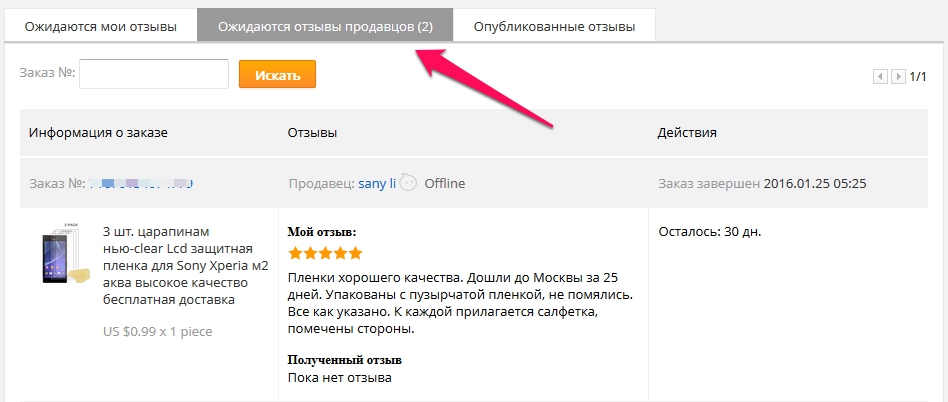Ожидаются отзывы