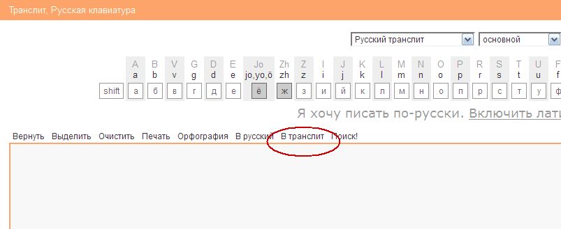 В транслит