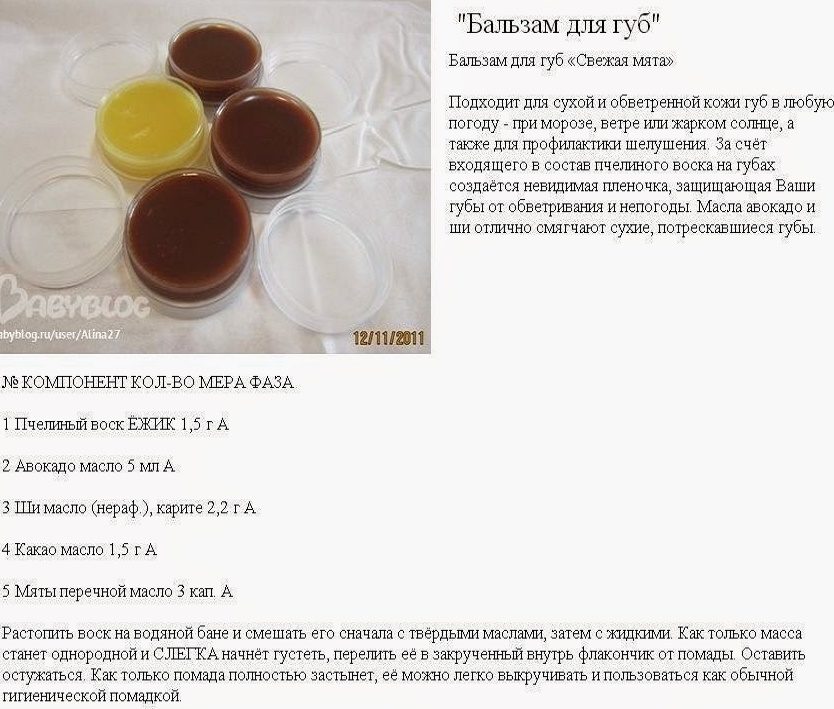 Рецепт бальзама для обветренных губ