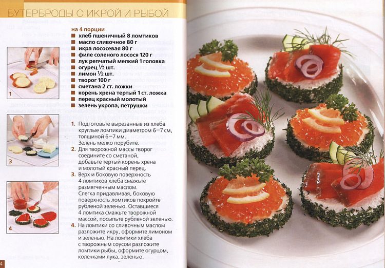 Бутерброды с красной икрой