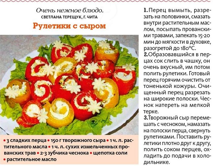 Рулетики из перца с сыром