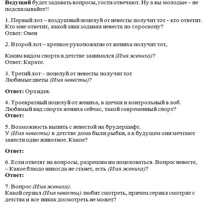 Вопросы для гостей на свадьбе