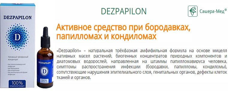 Лекарственное средство от папиллом и бородавок