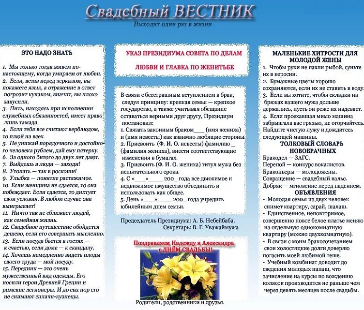 Шутки для свадебного сценария
