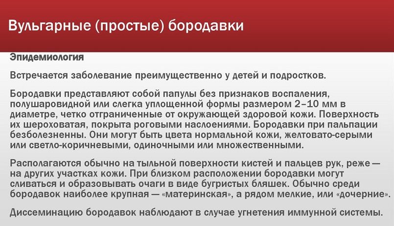 Причины бородавок у детей