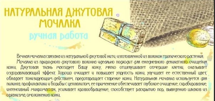 Джутовая мочалка
