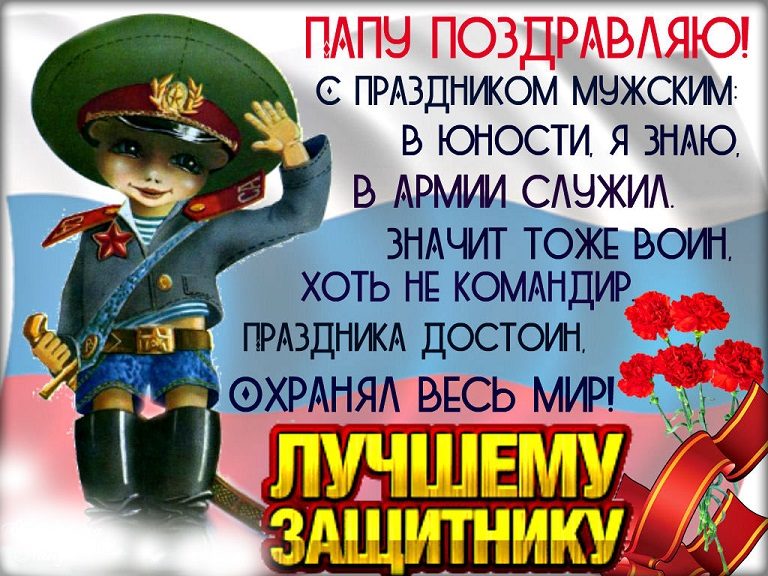 Поздравление папе