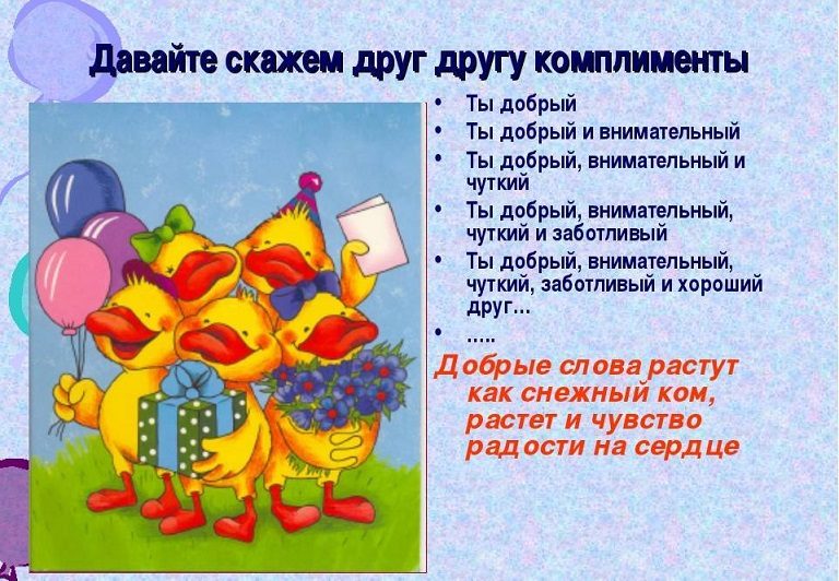 Конкурс комплиментов