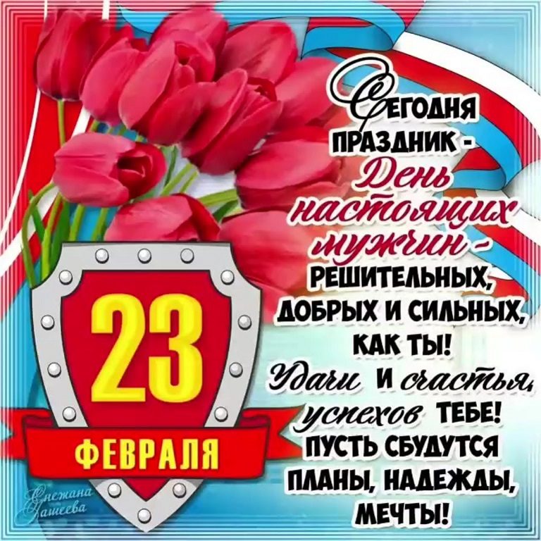 Поздравление настоящему мужчине