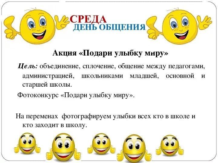 Конкурс "подари улыбку"